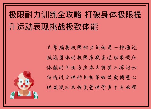 极限耐力训练全攻略 打破身体极限提升运动表现挑战极致体能